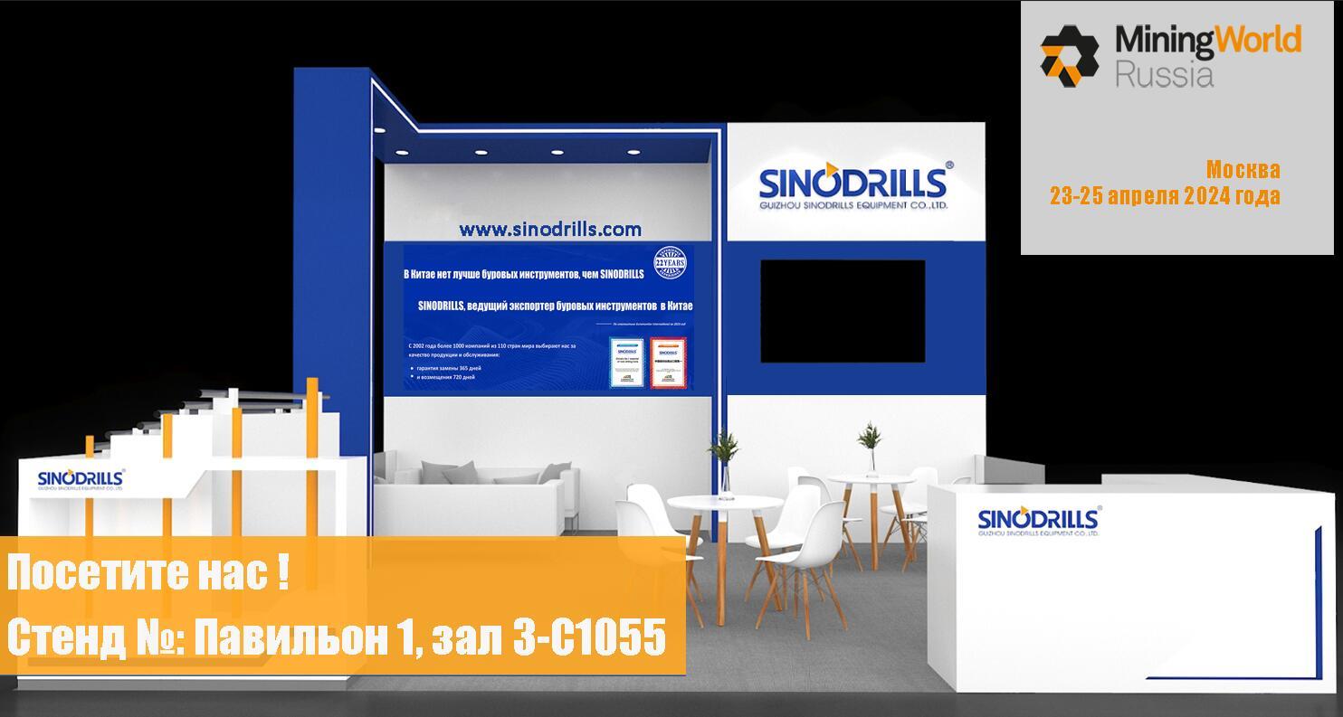 SINODRILLS cordially invites you to meet us at MININGWORLD RUSSIA